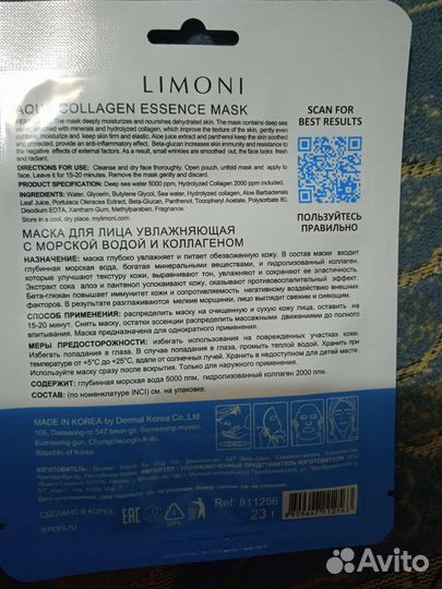 Маска для лица