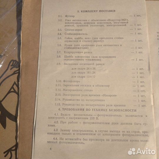 Фотоувеличитель упа 725