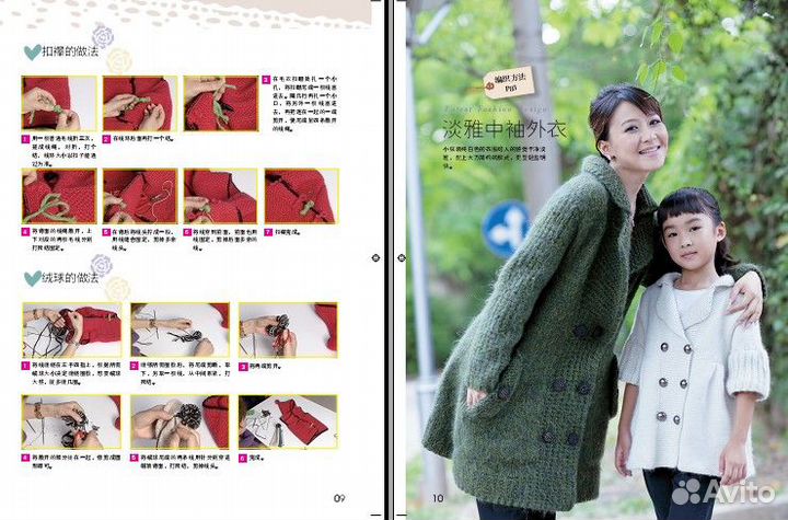 Книга Вязание модной одежды из Кореи