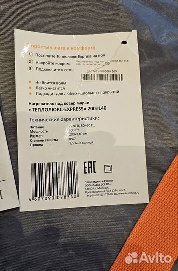 Теплолюкс тёплый ковер/палас