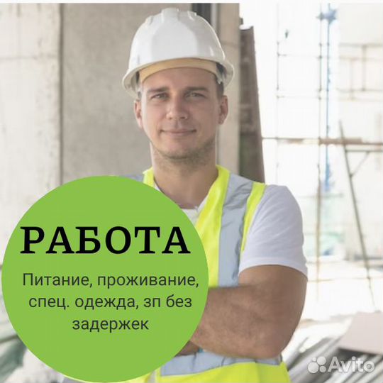 Разнорабочий (вахта)