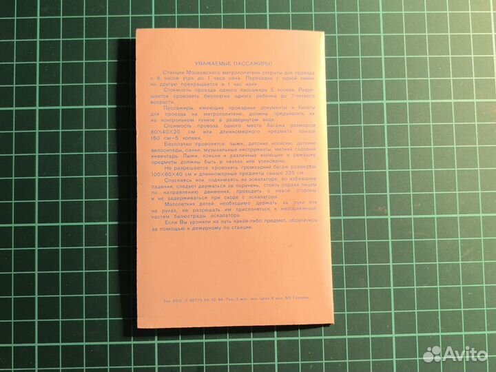 Схема московского метро, ретро, СССР, 1986