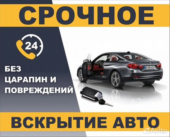 Вскрытие замков 24/7, Вскрытие Авто, Замена замков
