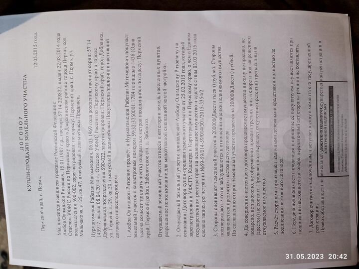 Участок 15 сот. (ИЖС)