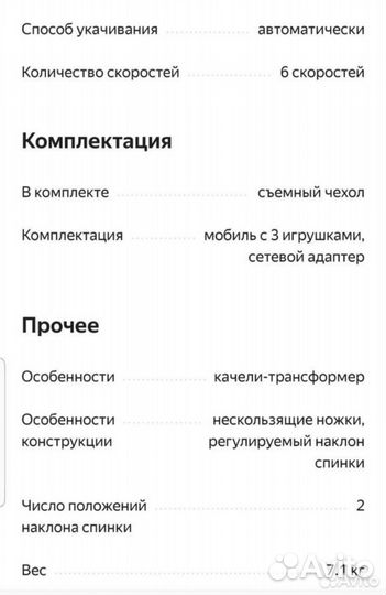 Электрокачели -шезлонг