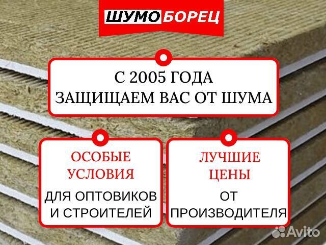 Бескаркасная звукоизоляция для стен шумоборец 40