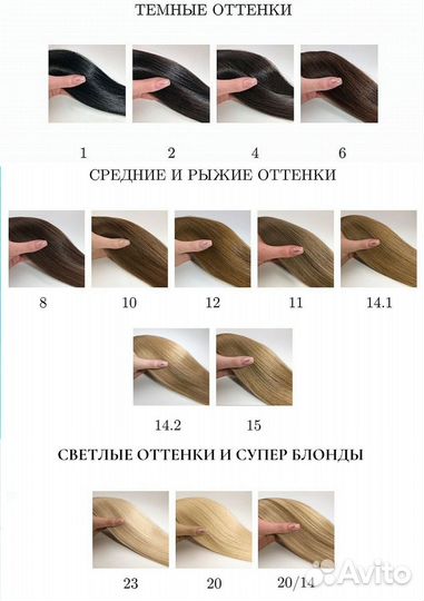 Волосы для наращивания