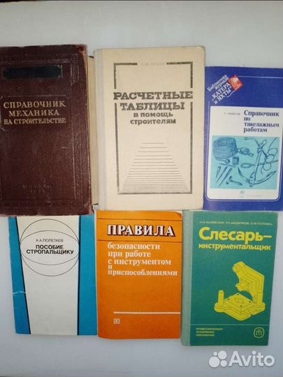 Книги по строительству, строит. машинам. СССР