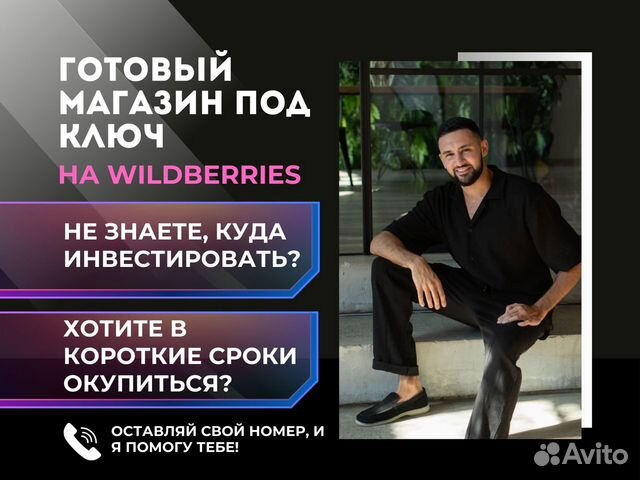 Открой магазин на WB / Обучение с нуля