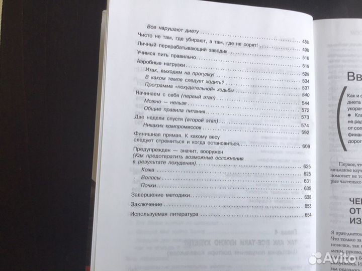 Бестселлер. Методика доктора Ковалькова. Книга «По