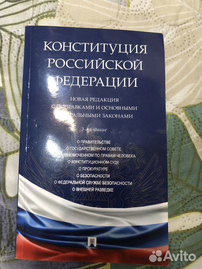 Конституция РФ