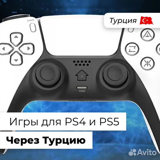 Играй в цифровую версию игр на PS. Турция