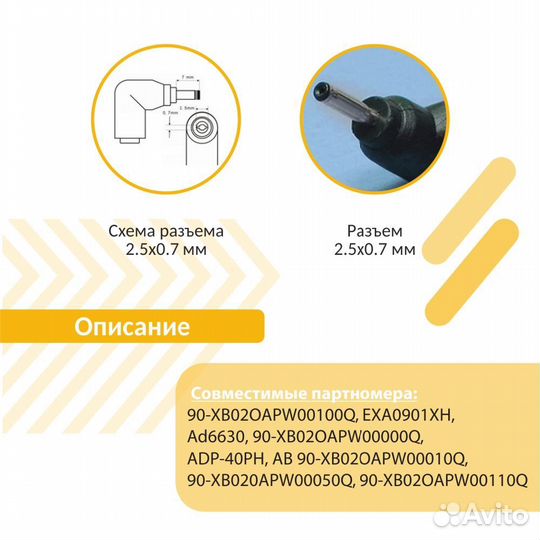 Блок питания для Asus 19V 2.1A 2.5x0.7 HC