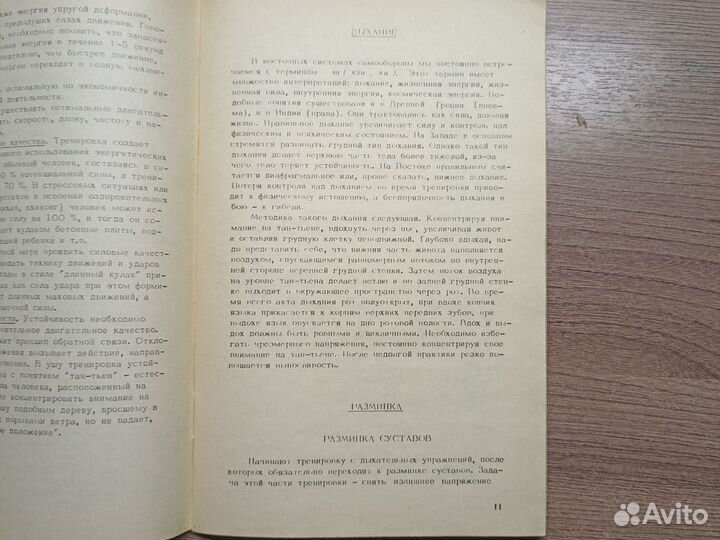 Книга. Ушу начало пути, 1990г