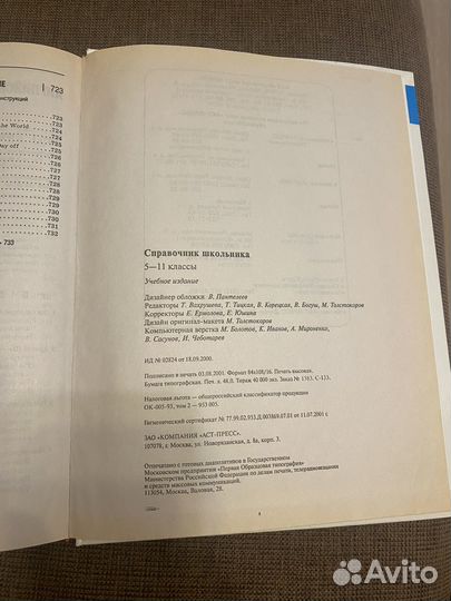 Сравочник 5-11класс