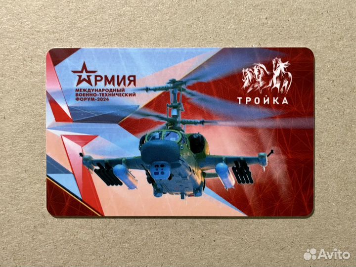 Карта Тройка 