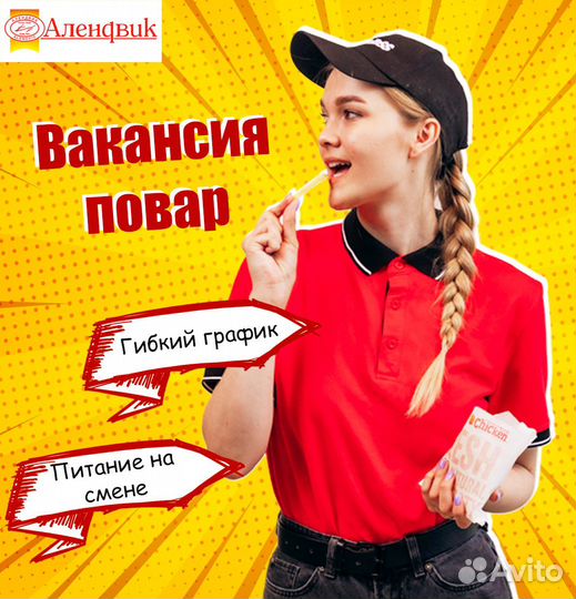 Повар без опыта работы