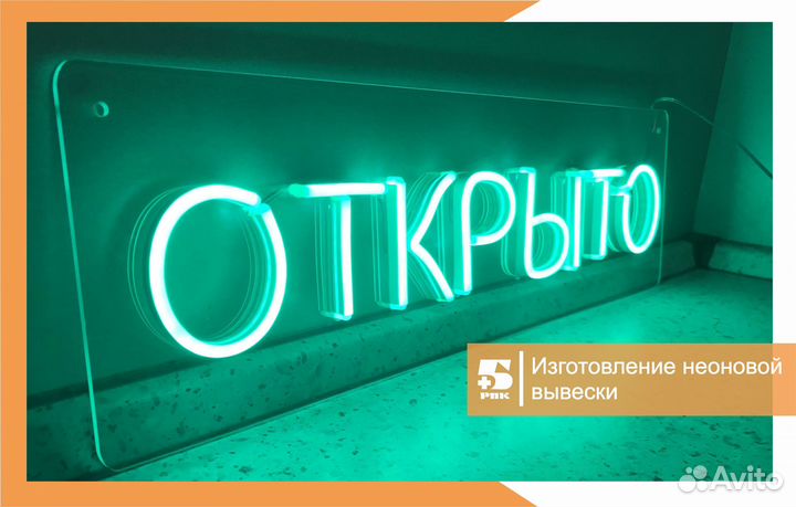 Неоновые вывески. Вывески из дюралайта.Гибкий неон