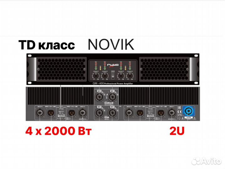 Усилитель мощности NAG QM-400 TD класс 4х2000W