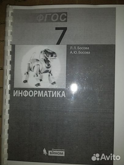 Учебники 7 класс по информатике