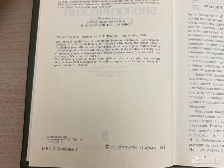 Биологический словарь