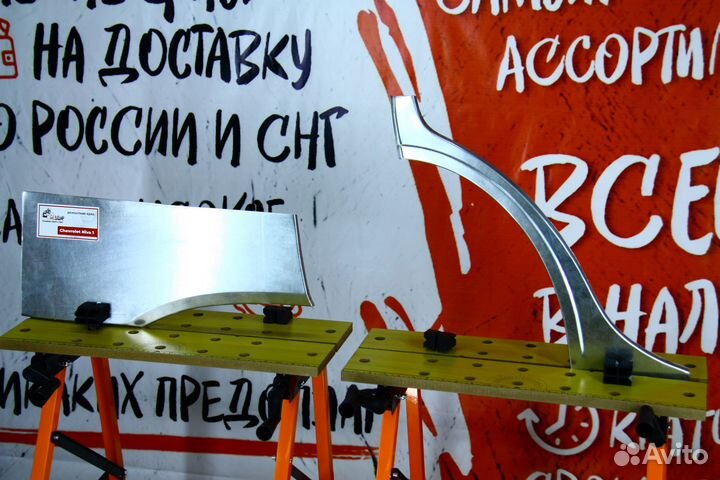 Ремонтная арка Chevrolet Niva