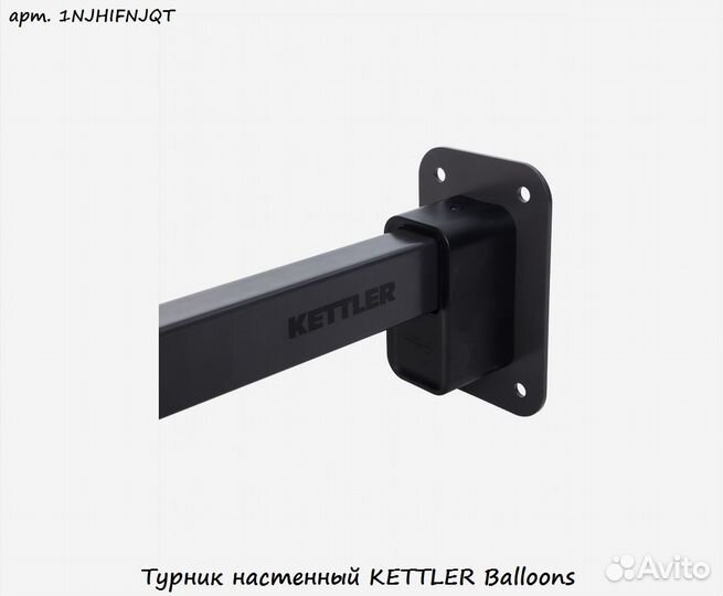 Турник настенный kettler Balloons