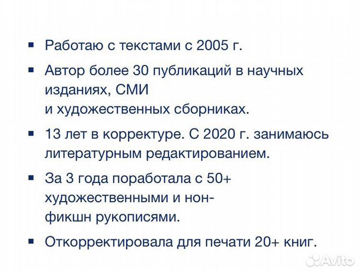 Корректор / редактор