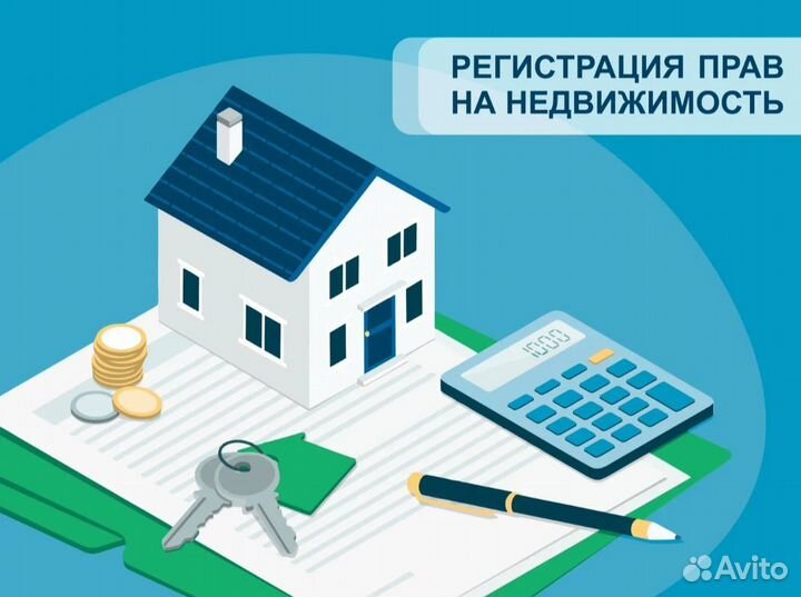 Оформление недвижимости