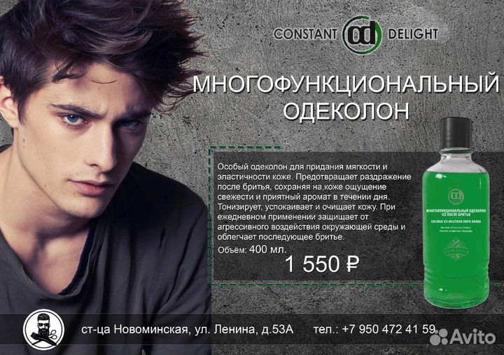 Косметика для бороды и усов Constant Delight