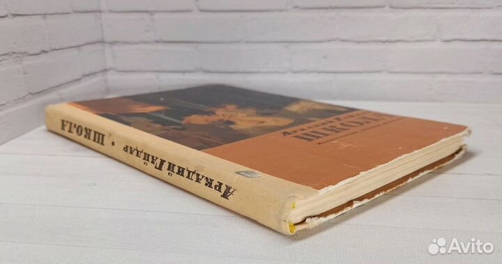 А.Гайдар Школа 1978