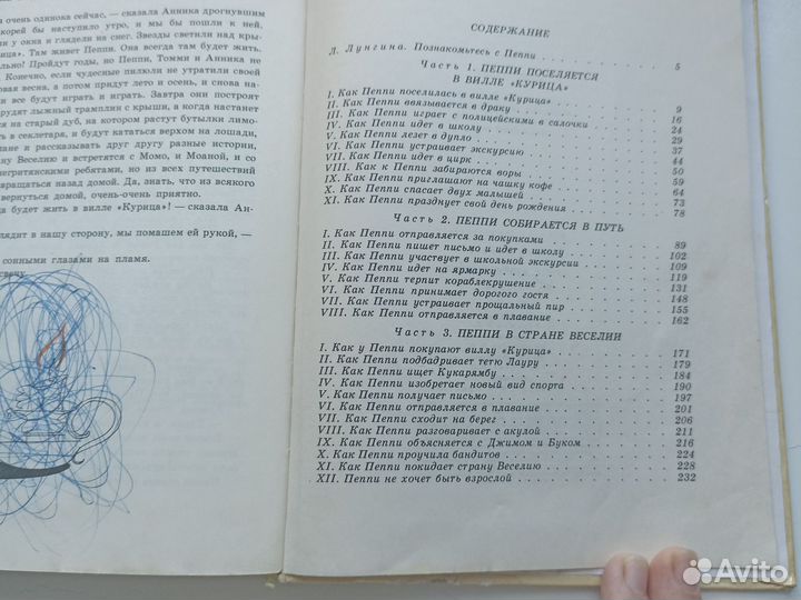 Астрид Линдгрен Пеппи Длинныйчулок