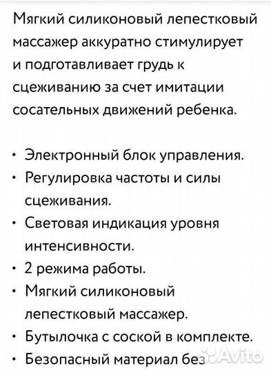 Молокоотсос электрический