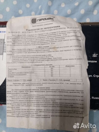 Дверной замок