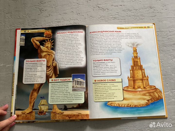 Книга,энциклопедия чудеса света