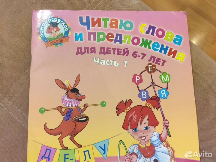 Читаю слова и предложения: для детей 6-7 лет