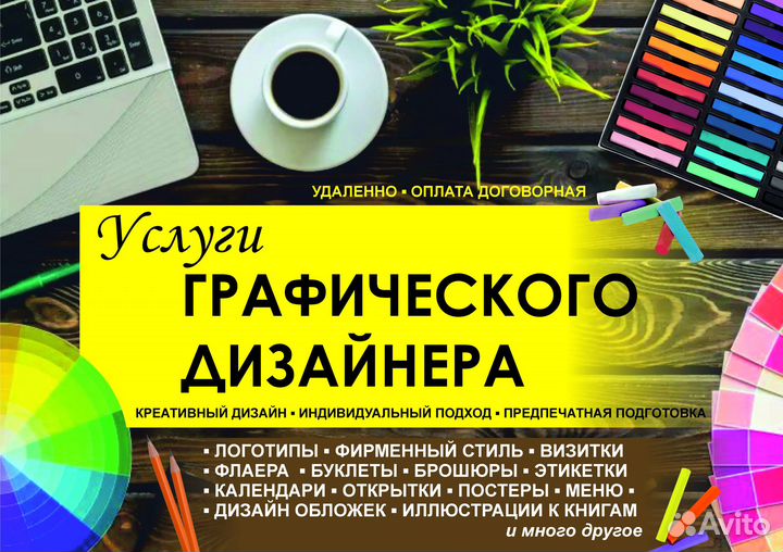 Услуги графического дизайнера