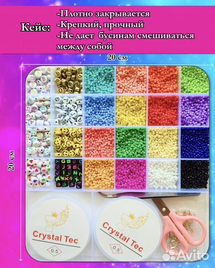 Набор для бисероплетения