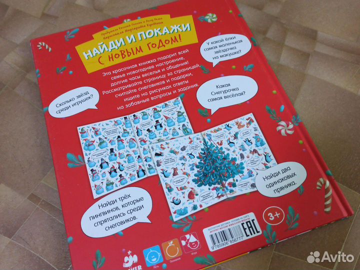 Найди и покажи С Новым Годом