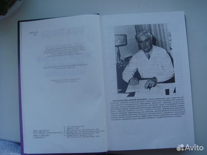 Медицинская энциклопедия + книги по медицине