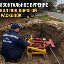 Прокол под дорогой для воды, газа и кабеля, Душанбе