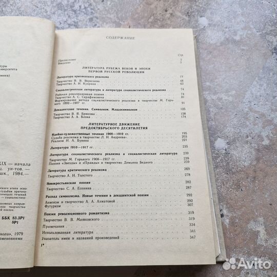 История русской литературы конца 19 начала 20 века