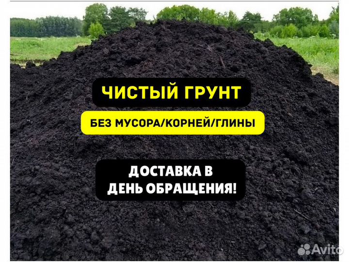 Грунт Земля плодородная