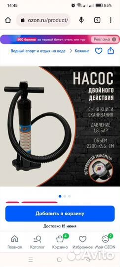 Насос для сапборда