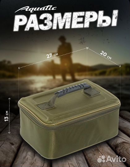 Сумка рыболовная для кормушек Aquatic С-39Х