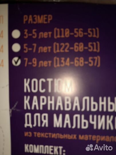 Костюм для утренника