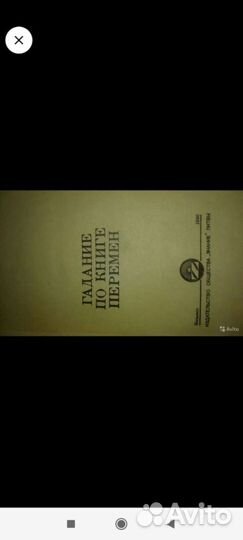 Книга Таро магия