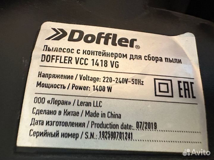 Пылесос Doffler