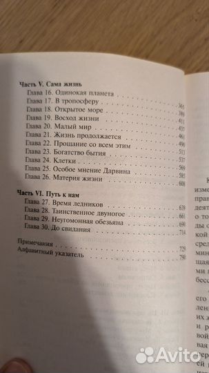 Б. Брайсон Краткая история почти всего на свете