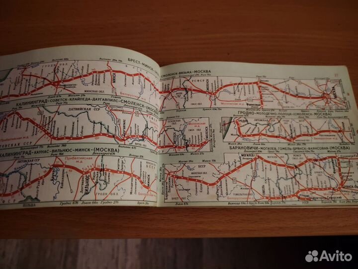 Железные дороги СССР (атлас)